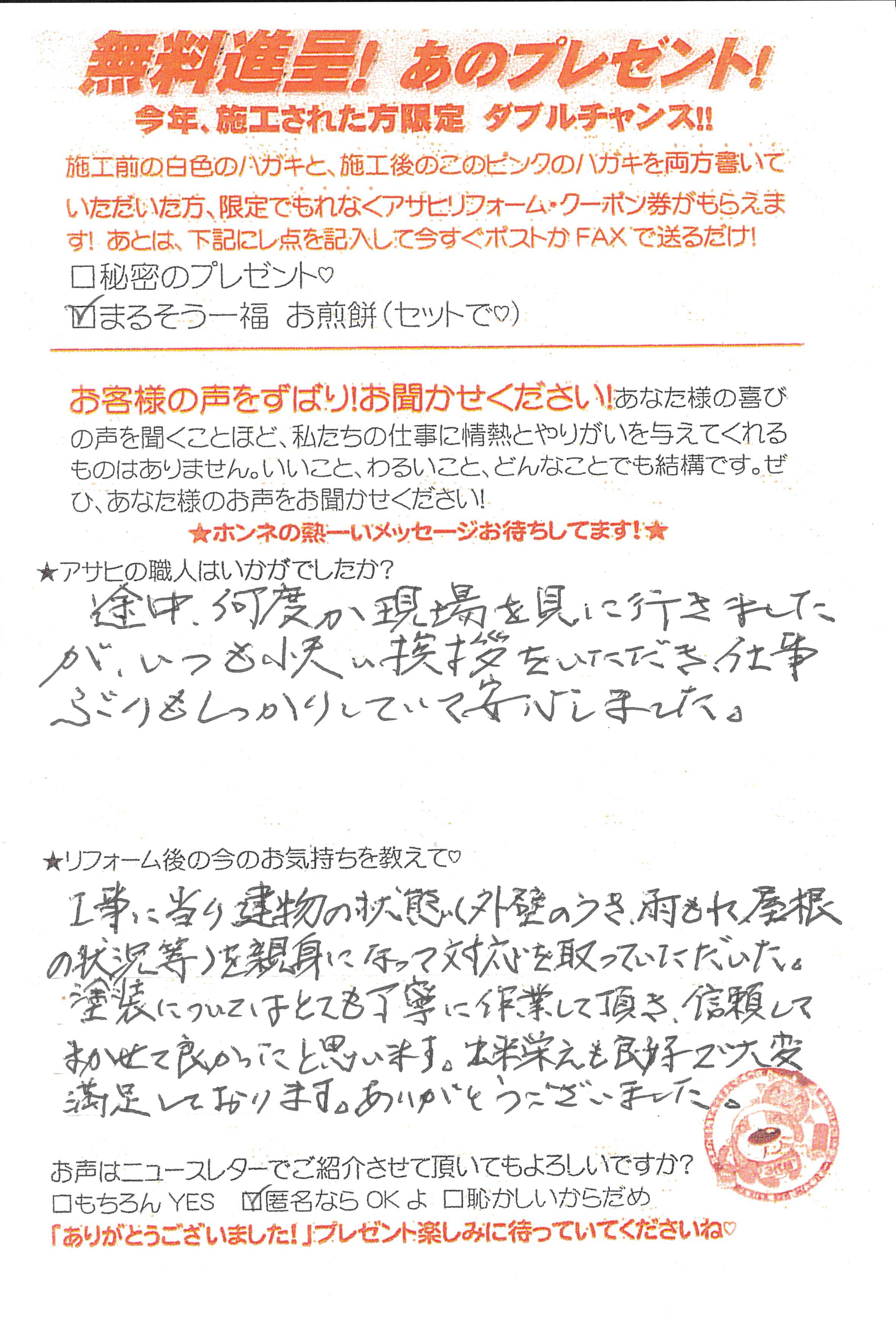 いつも快い挨拶をいただき仕事ぶりもしっかりしていて安心しました 